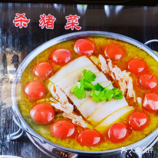 尼山红铁锅炖人