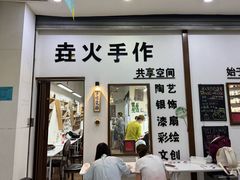 -垚火玩泥吧手作集合店·拼豆·陶艺