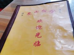 -老七饭馆(光荣道总店)