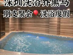 -新美姿美食水疗汇(罗湖口岸店)