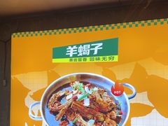 -清真·馬坡二旦烧烤(人生一串拍摄店)