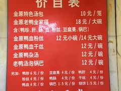 菜单-金原鸭血粉丝汤总店(锁金村店)