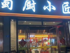 -蜀厨小匠·民间川菜(犀浦店)
