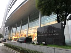 -上海证券交易所(上海证券大厦北塔店)