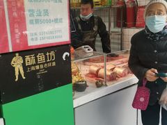 -酥鱼坊(延长西路总店)