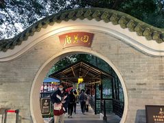 -侨美·唐荔园·40年地道粤菜