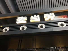 门面-麦当劳(宁波火车高铁站店)