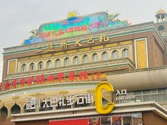 -新疆国际大巴扎