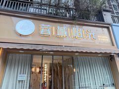 -蓉城阳光推拿馆(羊子山路店)