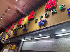 -百花传统甜品店(原址店)