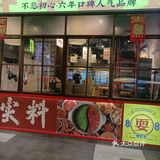 [火锅]性价比超高的火锅串串