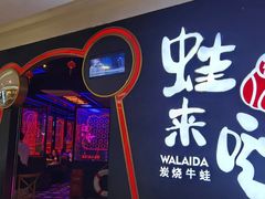 门面-蛙来哒(石厦时代广场)