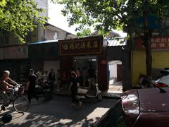 门面-张记卤菜店(三条巷店)