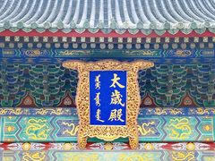 -北京古代建筑博物馆