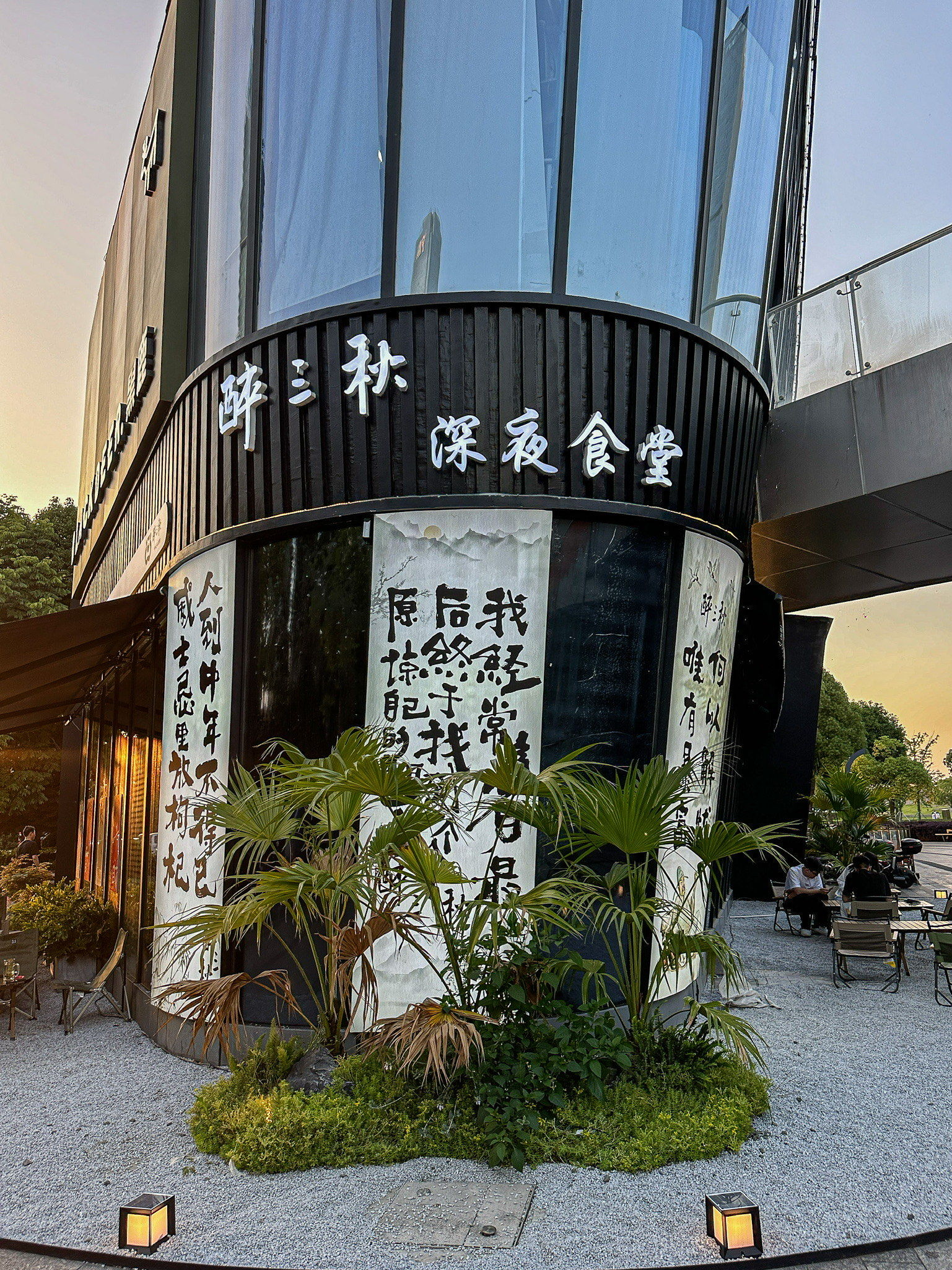 杭州氛围感中式小酒馆,烧烤小菜哈啤酒!