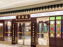 门面-点都德(汇盈广场店)