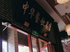 -同得兴面馆.苏式面.三虾面(园区店)