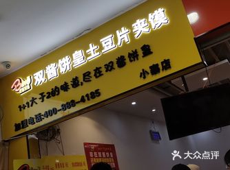 饼是薄饼，很容易吸收酱汁，因为吸收了酱汁所以吃起来很