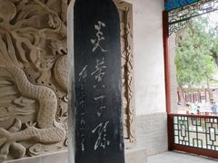 -黄帝陵