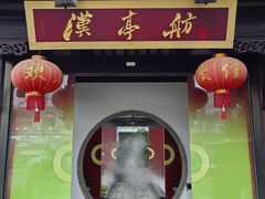 -千禧万福汉亭舫·船舫苏宴