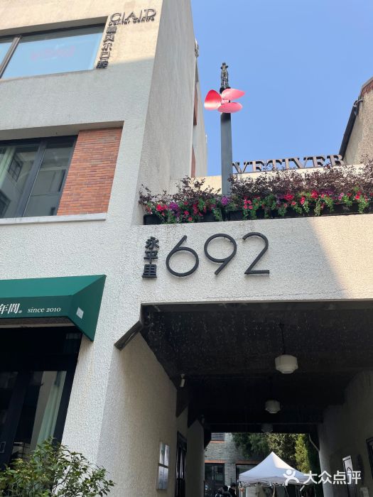 神仙馆(衡山路店)图片