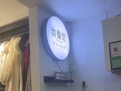 -红像馆连锁精致证件照职场照(中关村店)