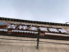 -吉祥圣雪藏餐