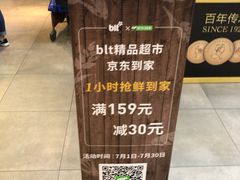 -blt精品超市(上海杨浦合生汇店)
