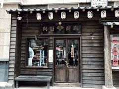 门面-肉魁屋·烧肉·烧鸟·酒场(高新店)