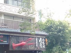 -龙巢盱眙龙虾·牛蛙·烧烤宵夜(八卦岭店)