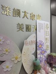 -上海漾颜医疗美容