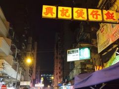 门面-兴记菜馆