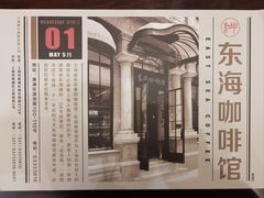 -东海咖啡馆