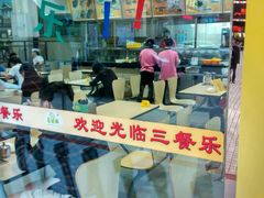 -三餐乐(执信南路店)