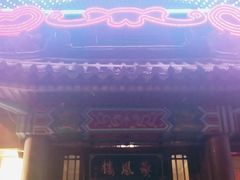 -燕风楼烤鸭店(建设总店)