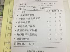 账单-花好悦园(瀛洲店)