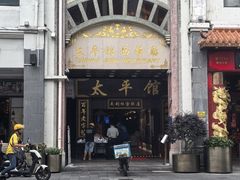 门面-太平馆西餐厅(北京路店)