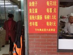 -阿婆油墩子(五里桥路188弄小区店)
