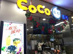 -CoCo都可(安河桥华联店)