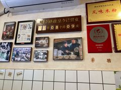 -矮子粉店1985·长沙米粉(湘春路店)