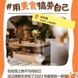 美食记得2023
