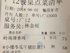 账单-广州酒家(昌岗地铁站店)