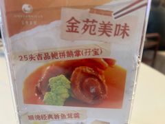 -金苑喜宴