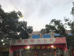 门面-顺德哥卜卜贝(旗舰店)