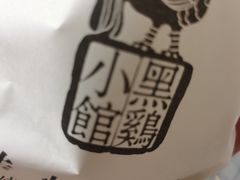 -黑鸡小馆(金源店)