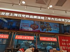 -见味花甲(福田coco park店)