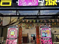 -吉源大排档·鱼生·海鲜(烧烤彩印厂店)