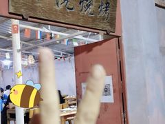 -小院烧烤