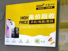 -千米手机电脑维修回收(广钢新城店)
