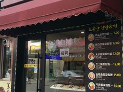 门面-传闻来紫菜包饭·打糕(西塔韩百店)
